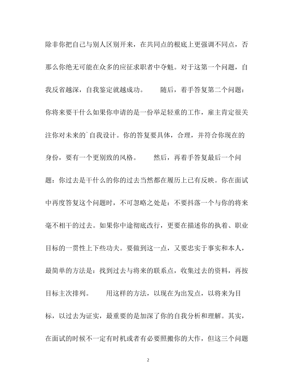 2023年自我介绍的三个步骤2.docx_第2页