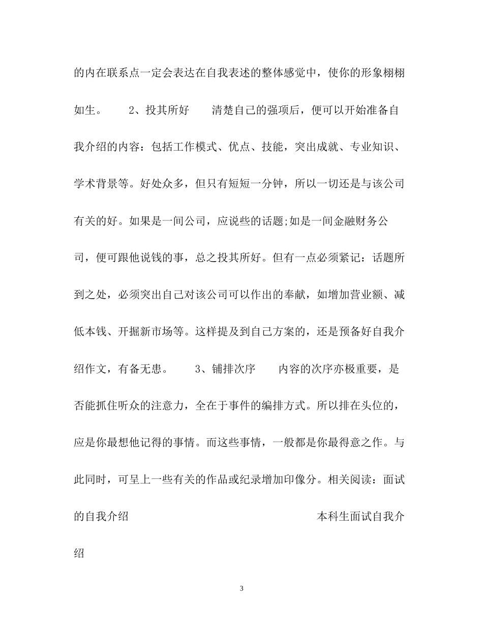 2023年自我介绍的三个步骤2.docx_第3页