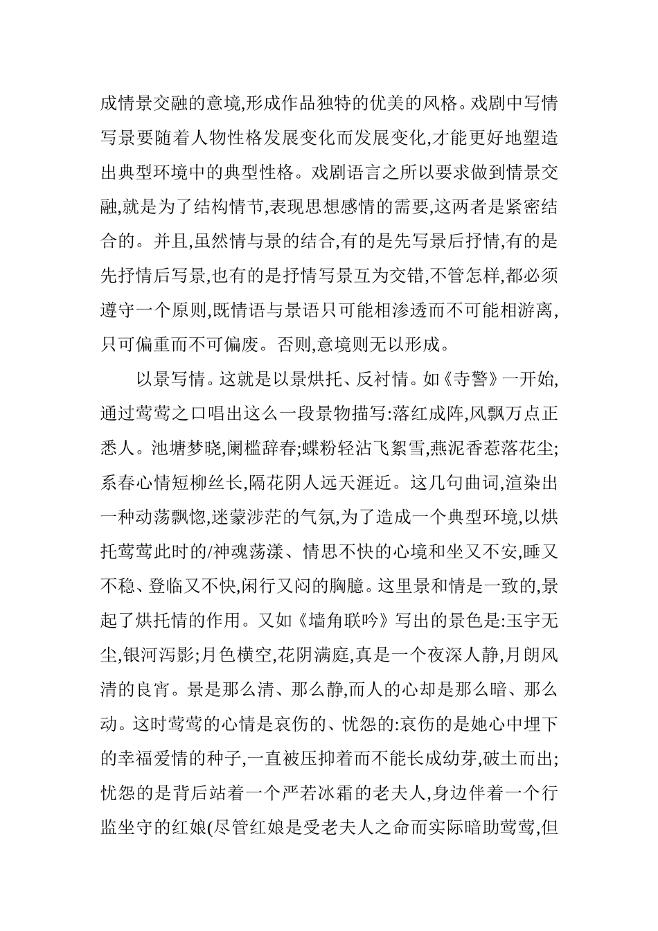 从《西厢记》译本中解读中庸文化与典籍翻译策略英语学专业.doc_第3页