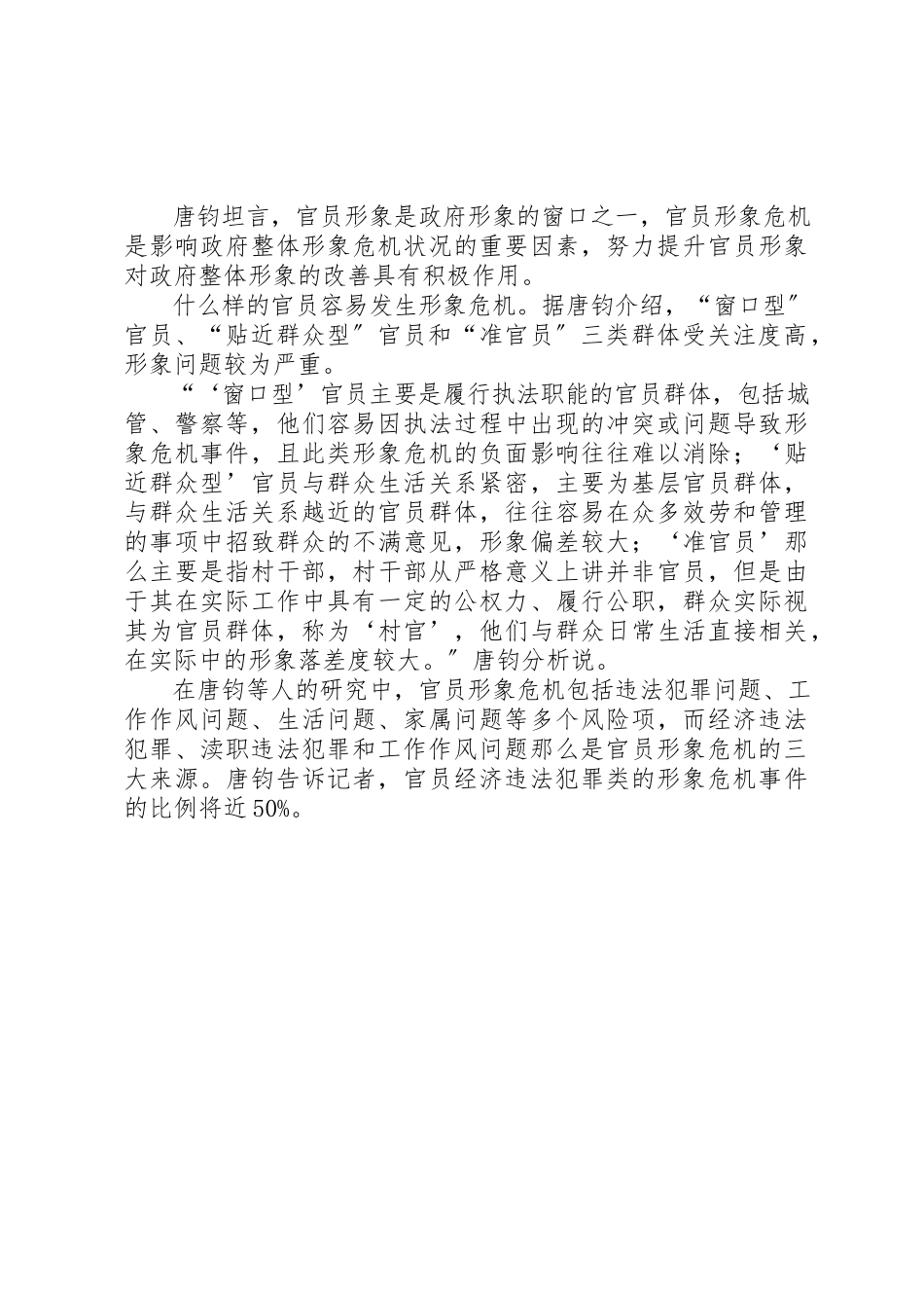 2023年大学教授的官员形象危机调查形象危机是指.docx_第3页