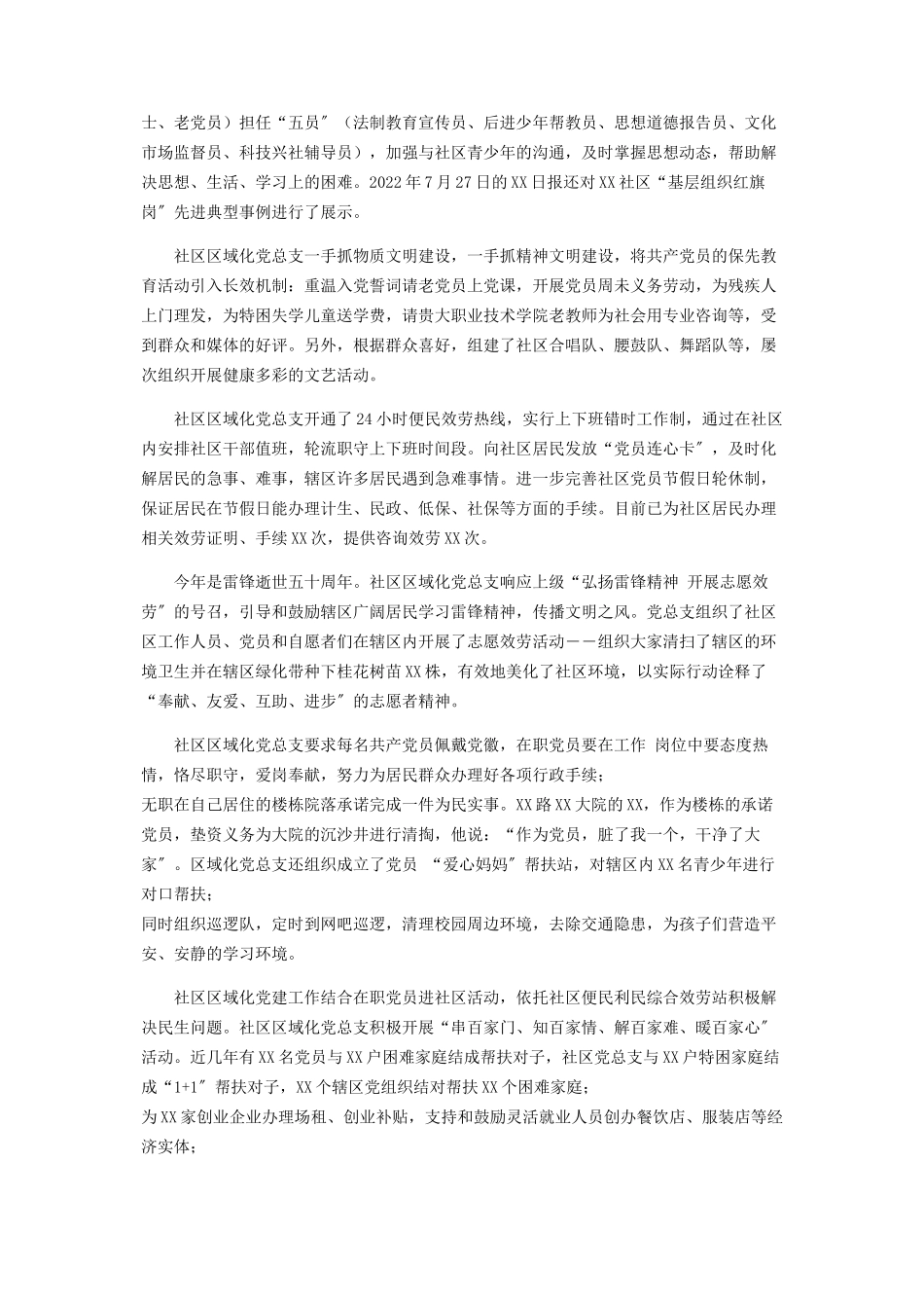 2023年社区区域化党建汇报材料.docx_第3页