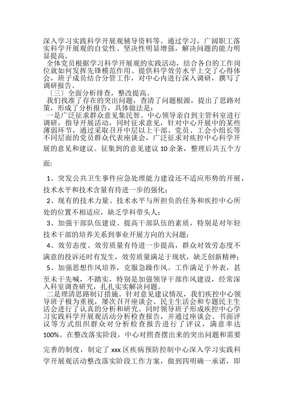 2023年疾控中心坚持科学发展观创造卫生工作新局面.doc_第2页