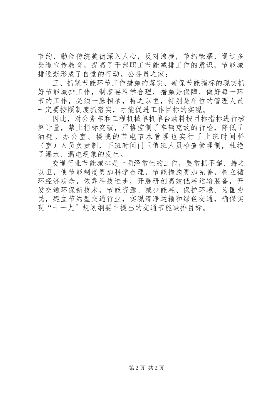 2023年交通局节能减排终工作汇报.docx_第2页