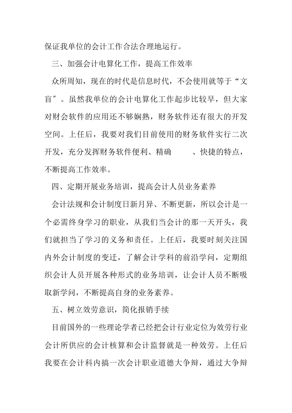 2023年会计科长竞聘演讲稿.docx_第2页