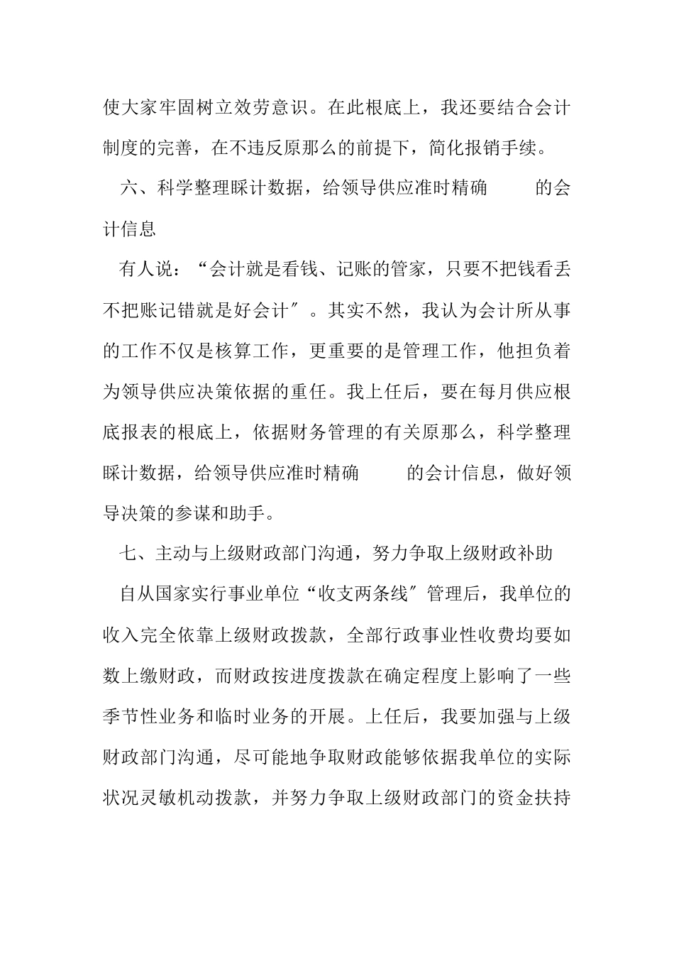 2023年会计科长竞聘演讲稿.docx_第3页