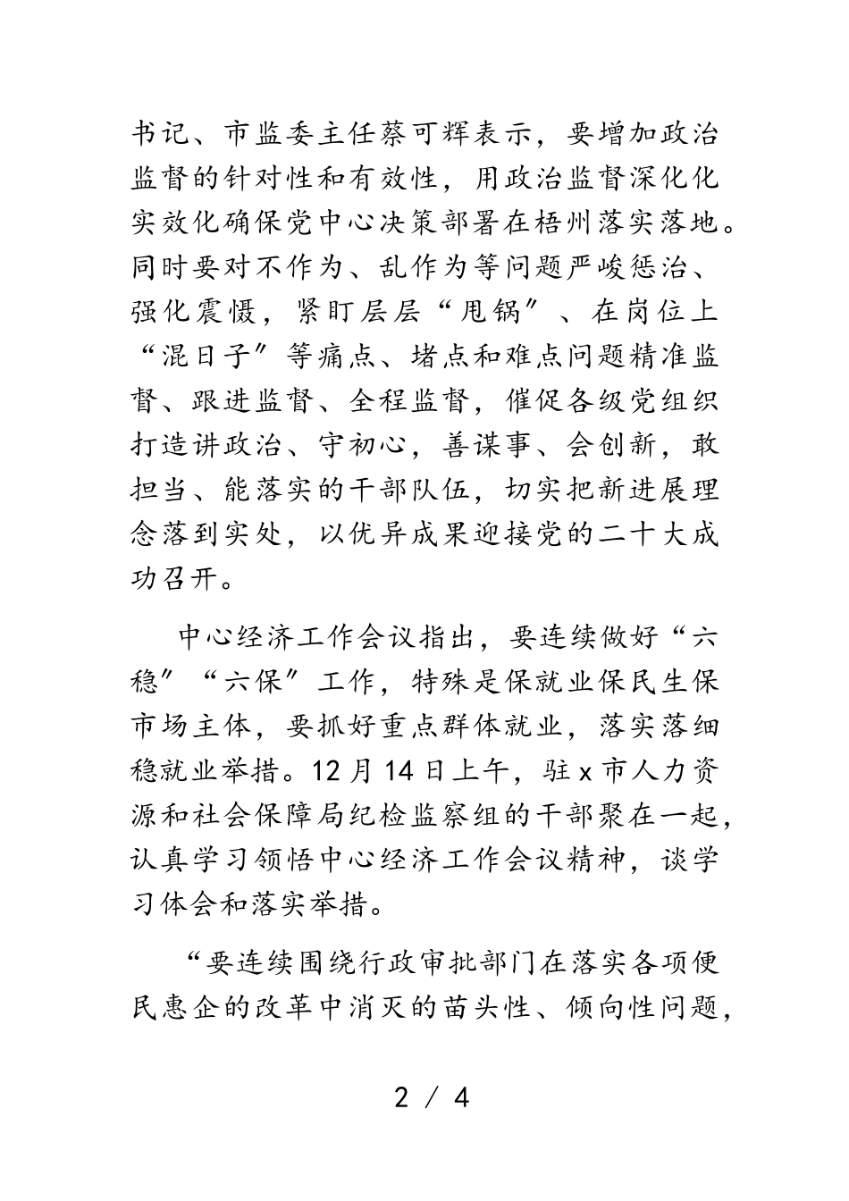 2023年x市纪检监察干部认真学习领会中央经济工作会议精神.doc_第2页