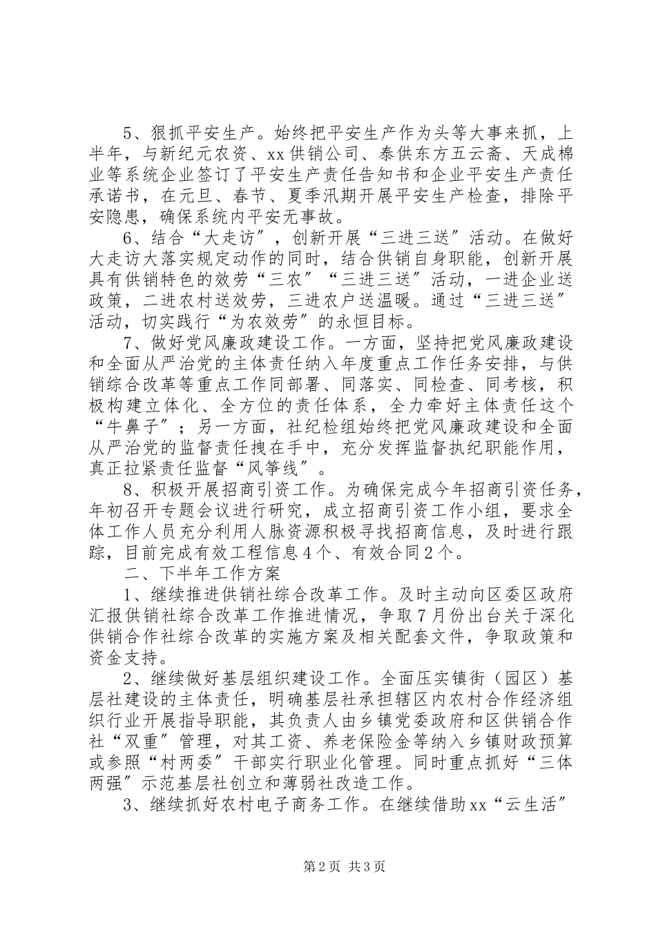 2023年区供销总社上半年工作总结及下半年工作计划.docx_第2页