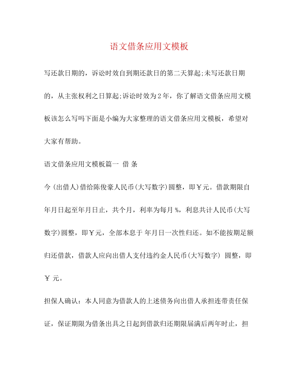 2023年语文借条应用文模板.docx_第1页
