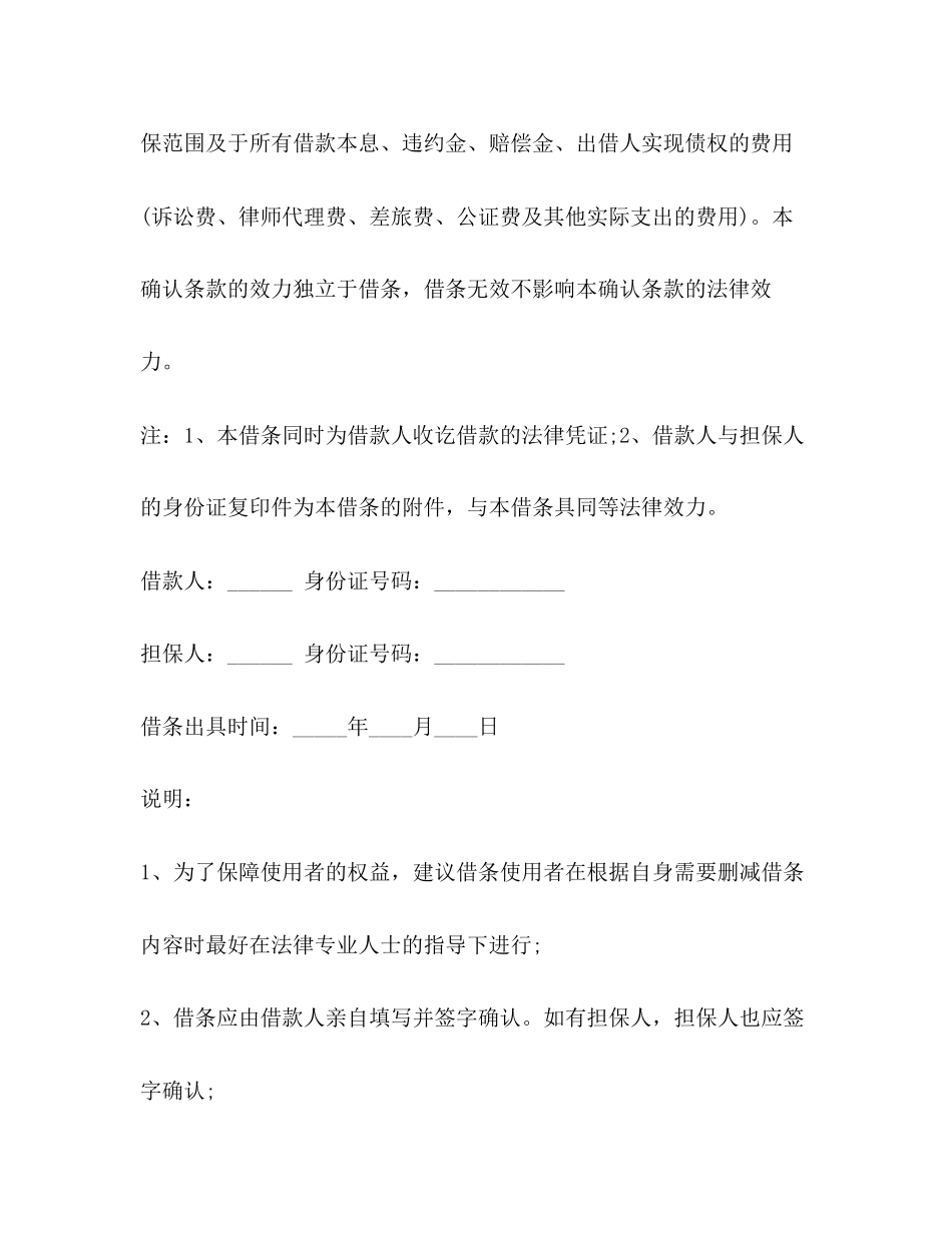 2023年语文借条应用文模板.docx_第2页