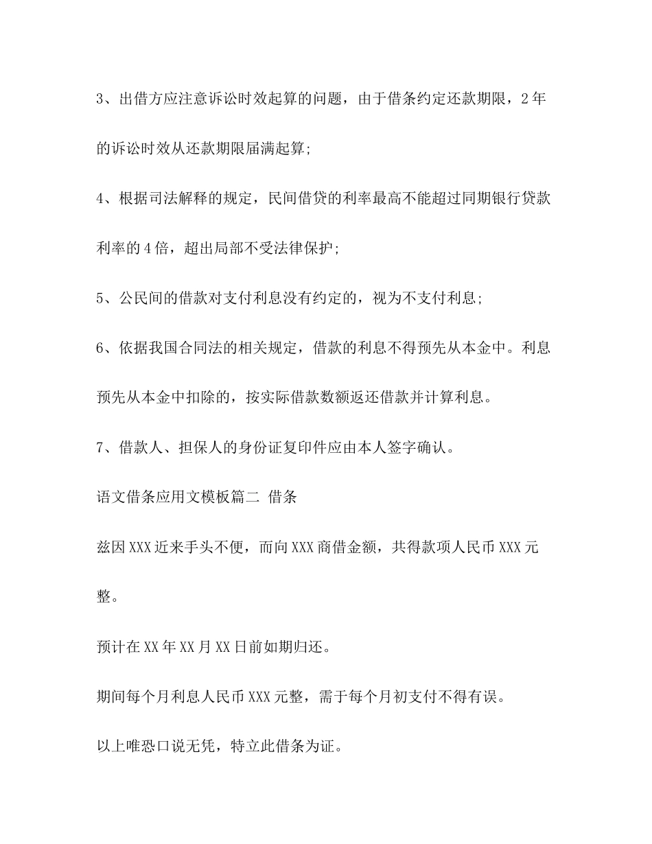 2023年语文借条应用文模板.docx_第3页