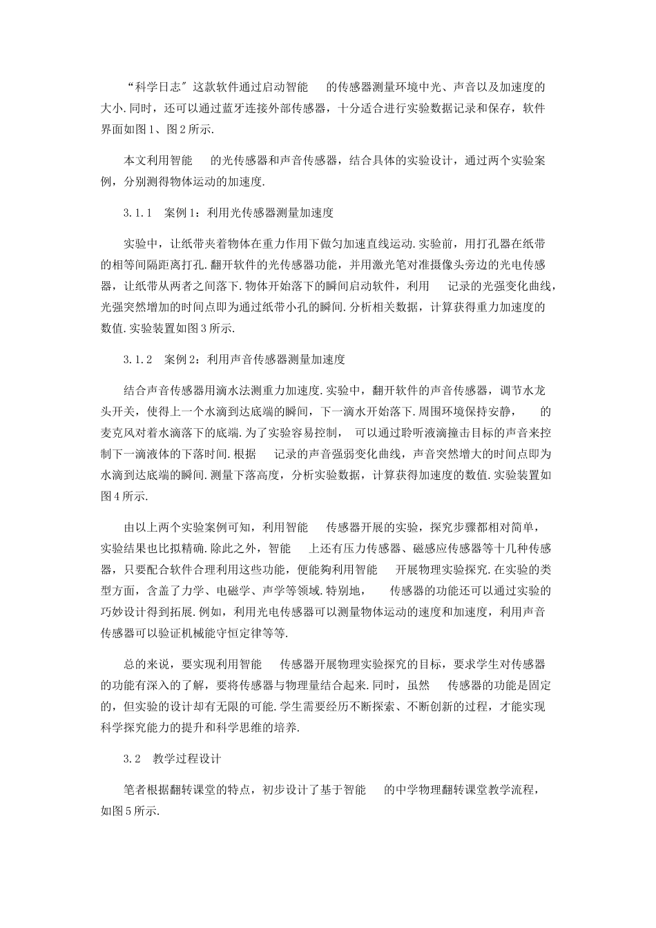 2023年智能手机在中学物理翻转课堂中的应用研究.docx_第3页