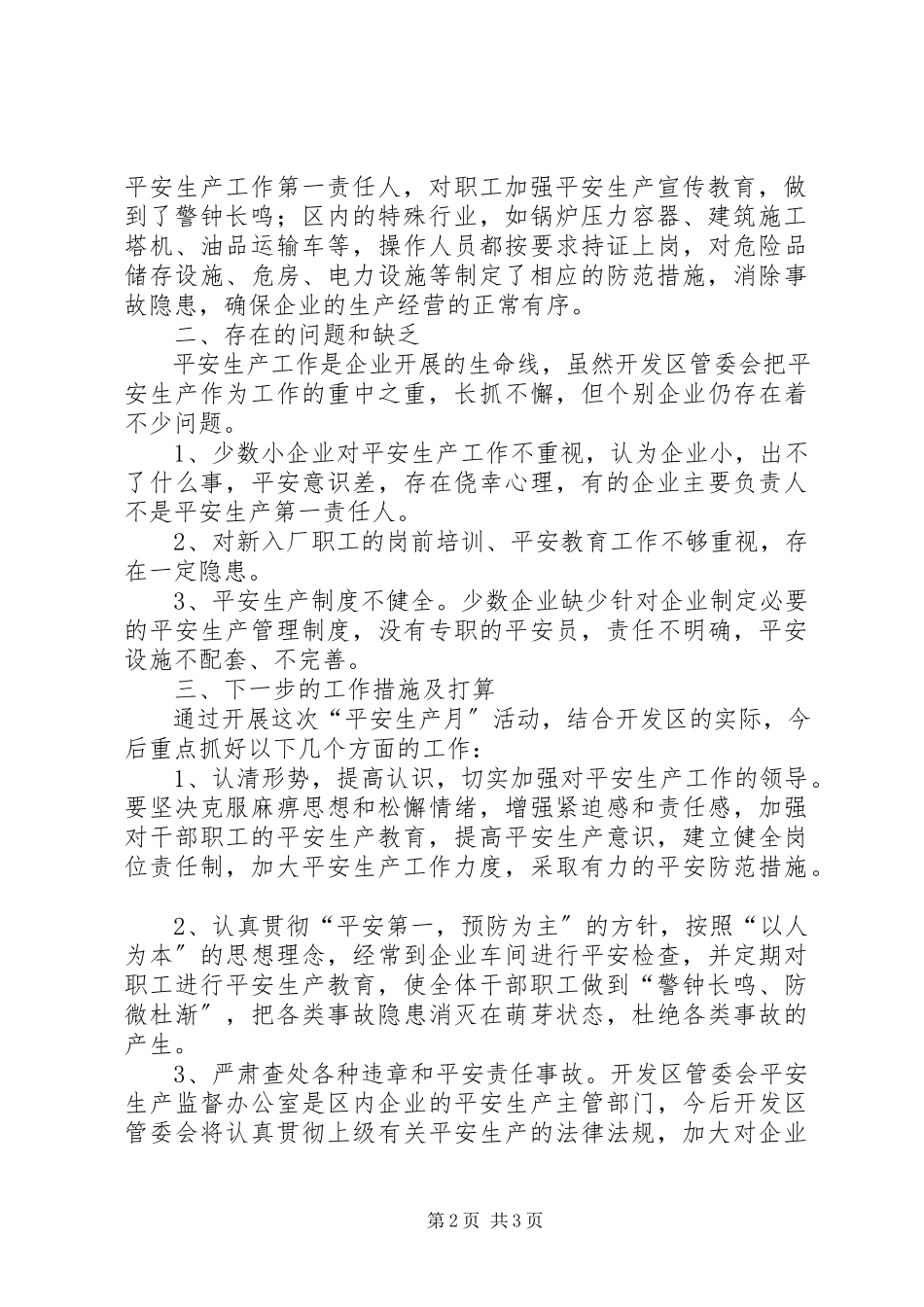 2023年开发区安全生产月活动工作总结.docx_第2页
