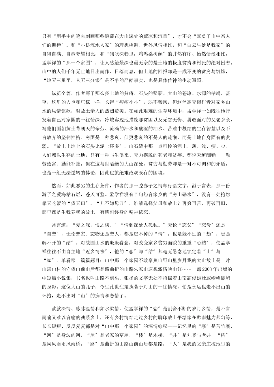 2023年山里山外赤子情.docx_第2页