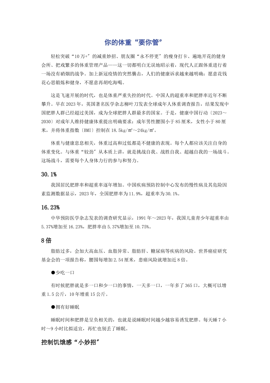 2023年你的体重“要你管”.docx_第1页