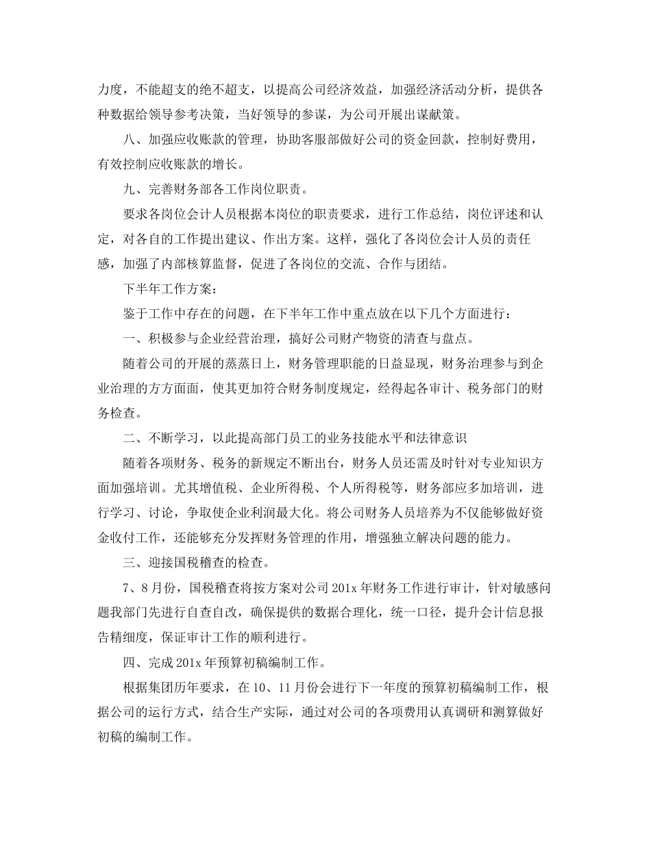 2023年财务出纳上半总结及下半工作思路.docx_第2页