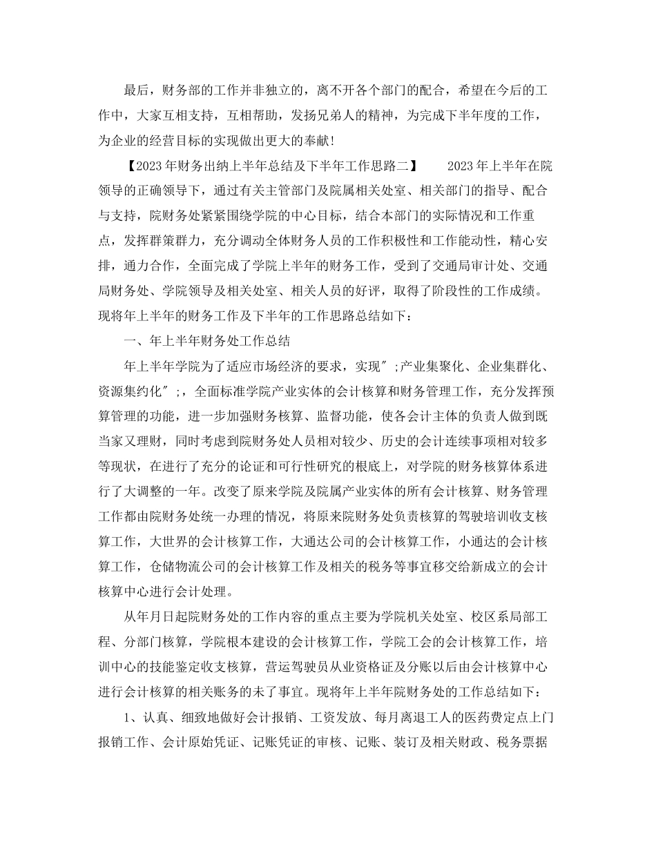2023年财务出纳上半总结及下半工作思路.docx_第3页