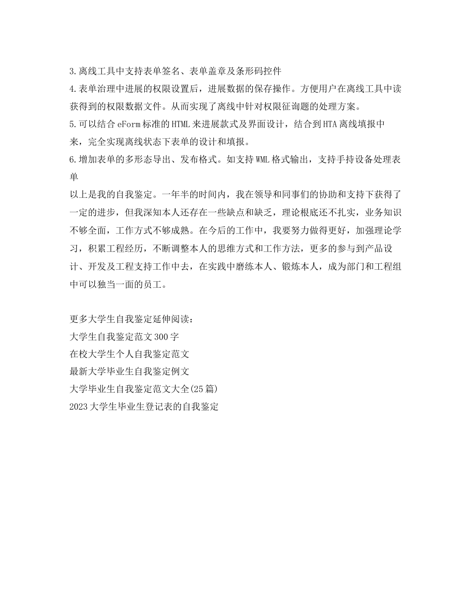 2023年大学生办公室文秘实习自我鉴定范文.docx_第2页