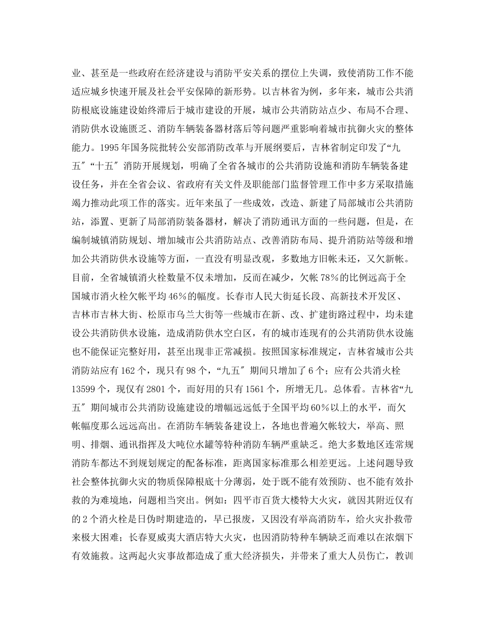 2023年《安全管理》之试述重大火灾隐患的成因及整改对策.docx_第2页