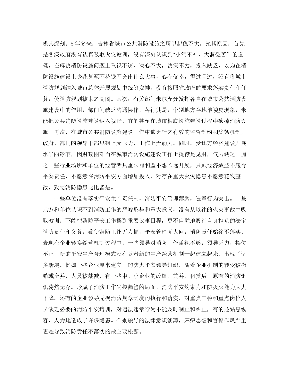 2023年《安全管理》之试述重大火灾隐患的成因及整改对策.docx_第3页