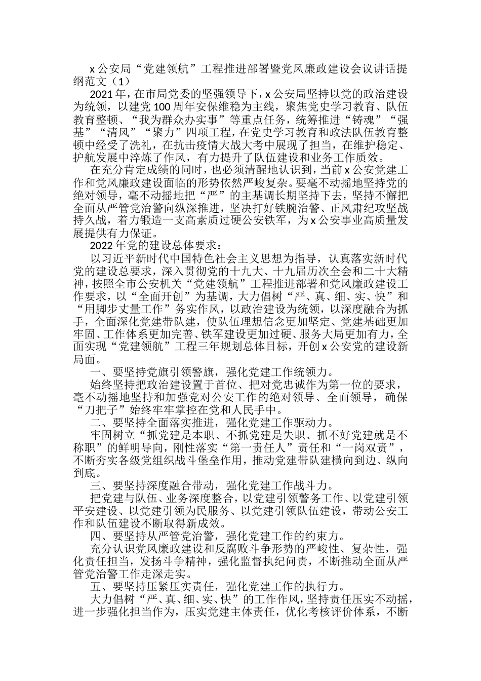 公安局党风廉政建设工作会议讲话汇编.doc_第1页