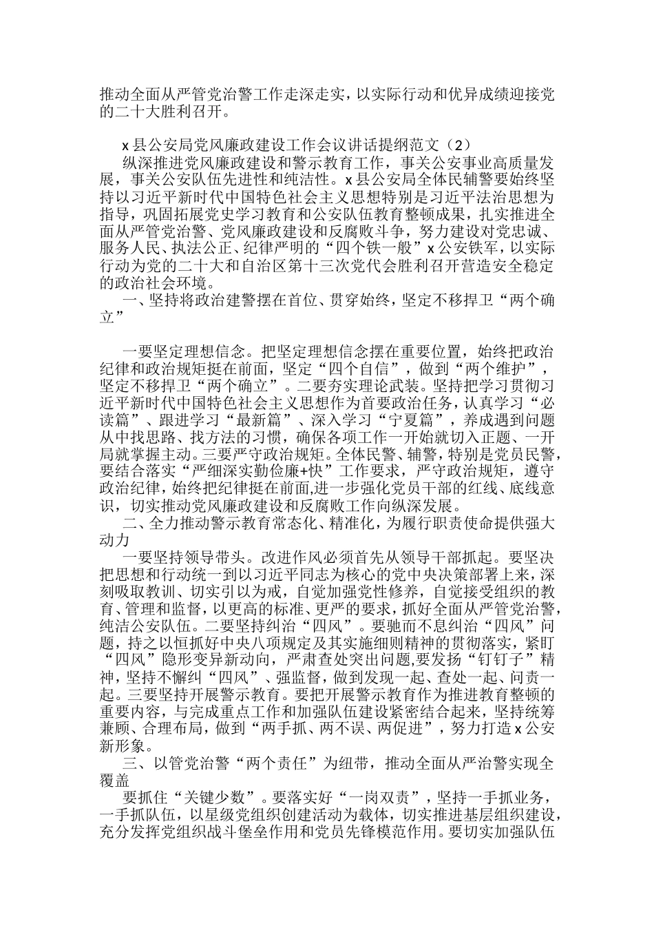 公安局党风廉政建设工作会议讲话汇编.doc_第2页