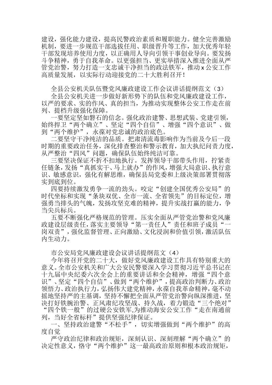 公安局党风廉政建设工作会议讲话汇编.doc_第3页