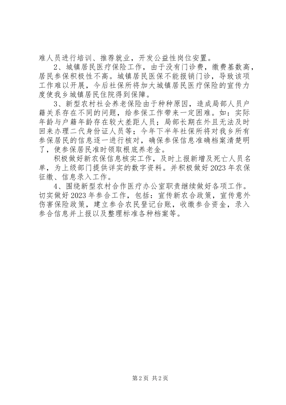 2023年乡社保所上半年总结及下半年计划.docx_第2页
