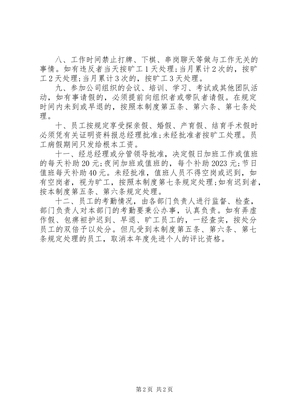 2023年公司考勤管理制度.docx_第2页