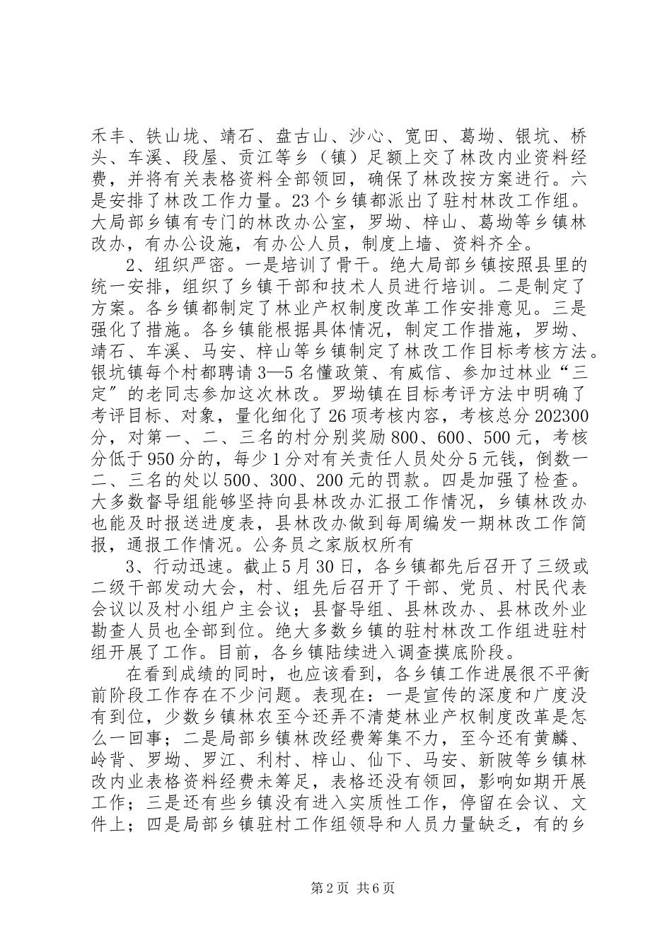 2023年在全县林业产权制度改革工作调度会上的致辞.docx_第2页