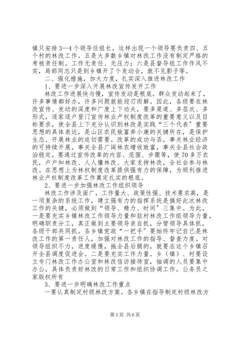 2023年在全县林业产权制度改革工作调度会上的致辞.docx_第3页