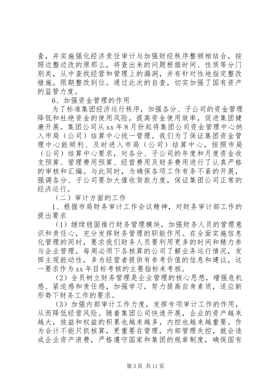 2023年审计个人工作总结4篇.docx_第3页