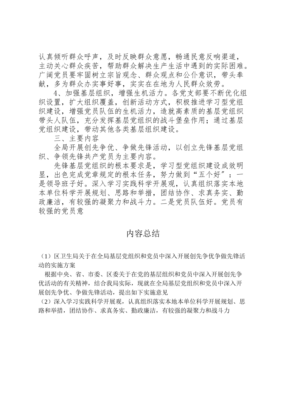 2023年区卫生局关于在全局基层党组织和党员中深入开展创先争优争做先锋活动的实施方案 .doc_第3页