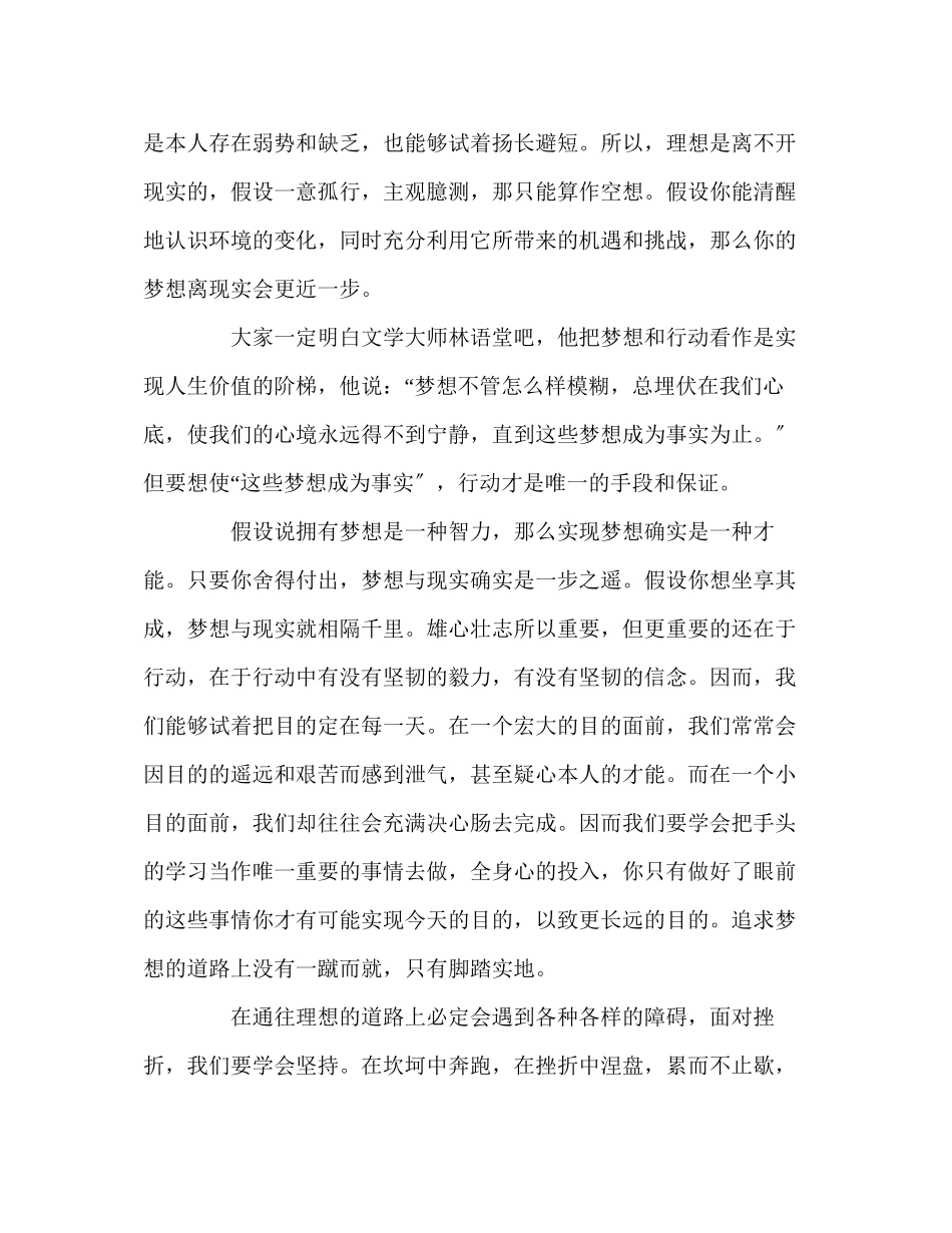 2023年高中第一学期第12周国旗下讲话发言稿.docx_第3页