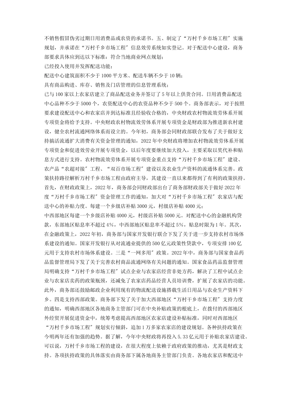 2023年农村物流建设再现新机遇.docx_第2页