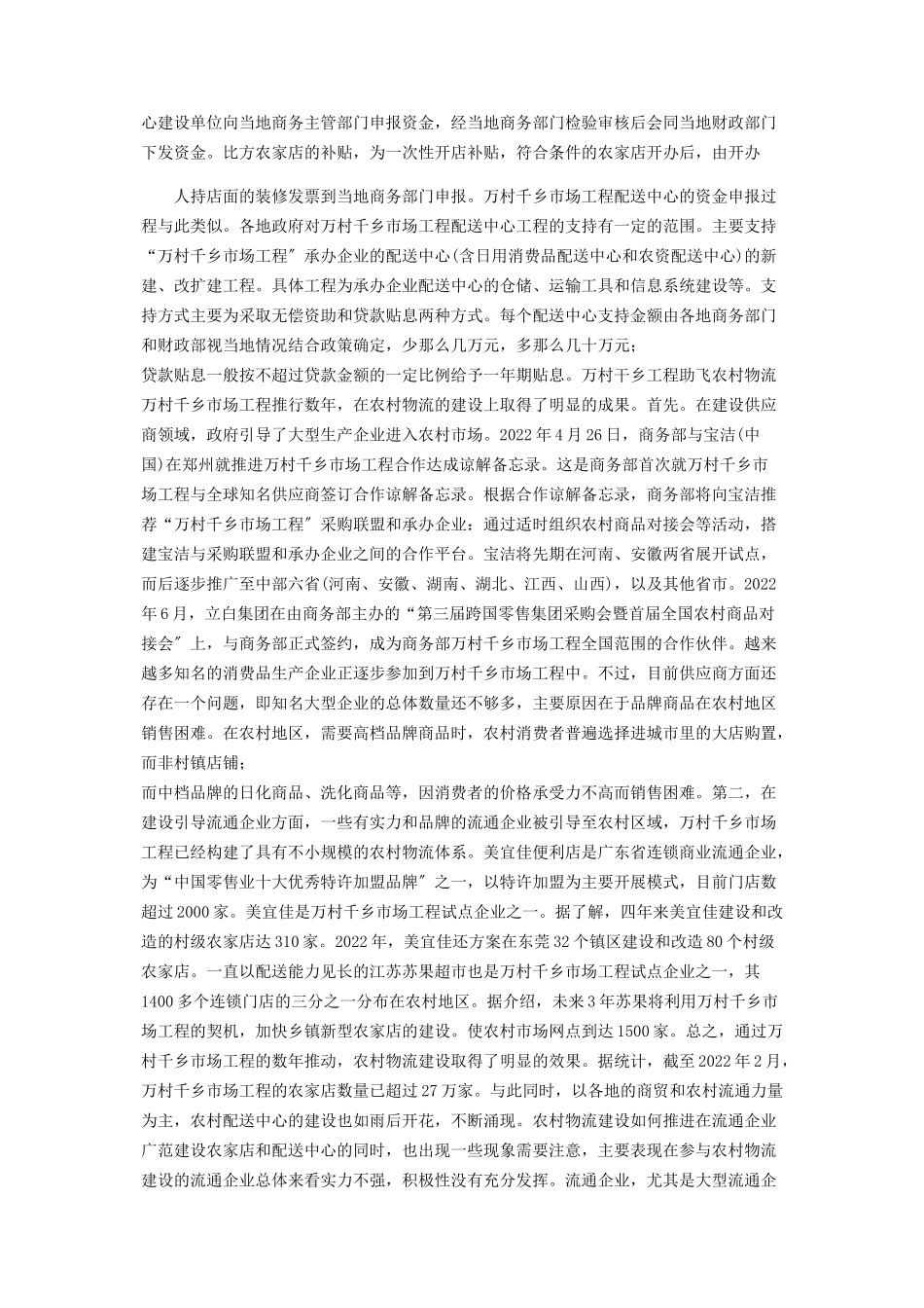 2023年农村物流建设再现新机遇.docx_第3页