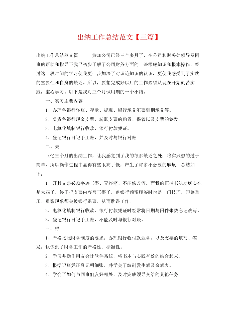 2023年出纳工作总结三篇.docx_第1页