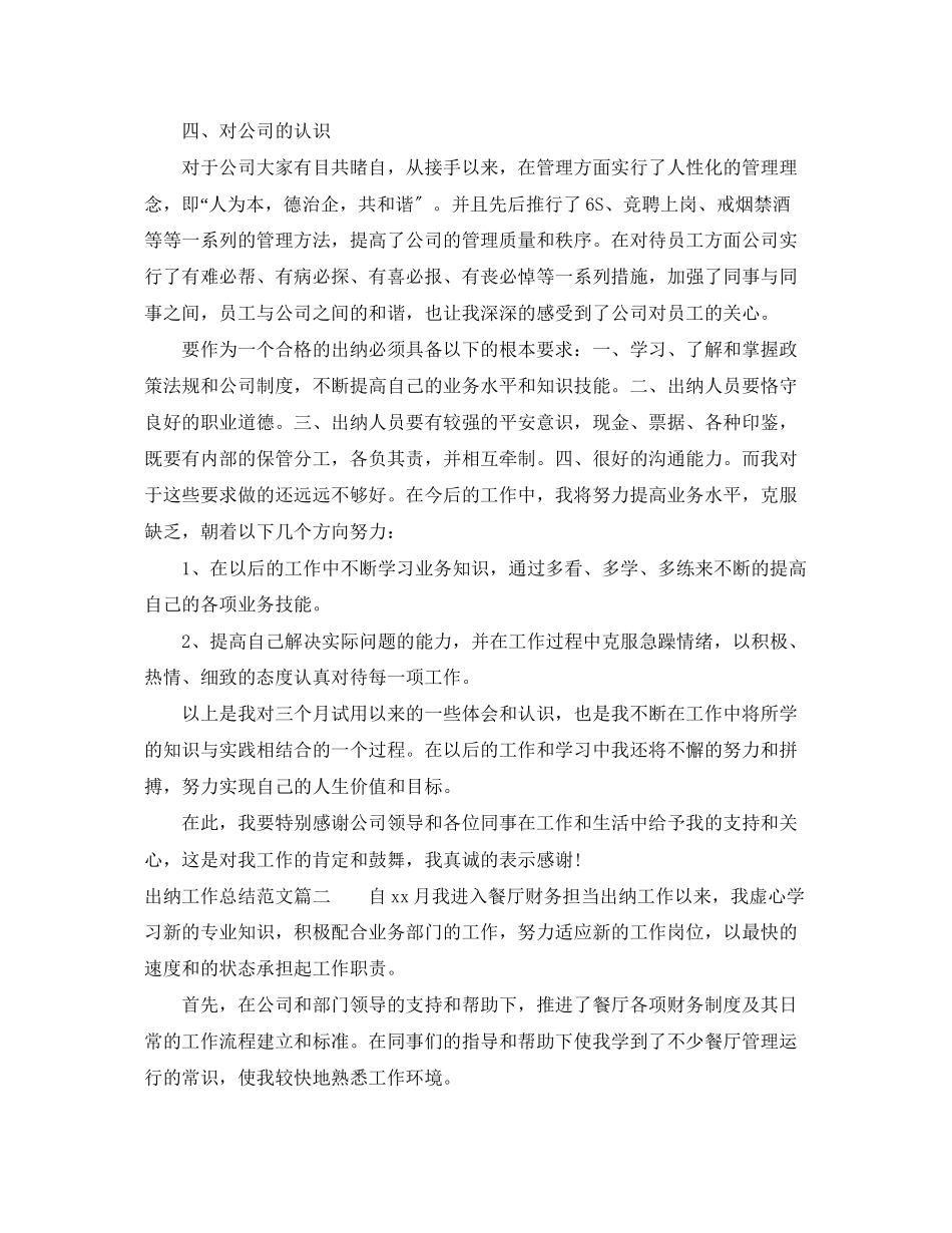 2023年出纳工作总结三篇.docx_第2页