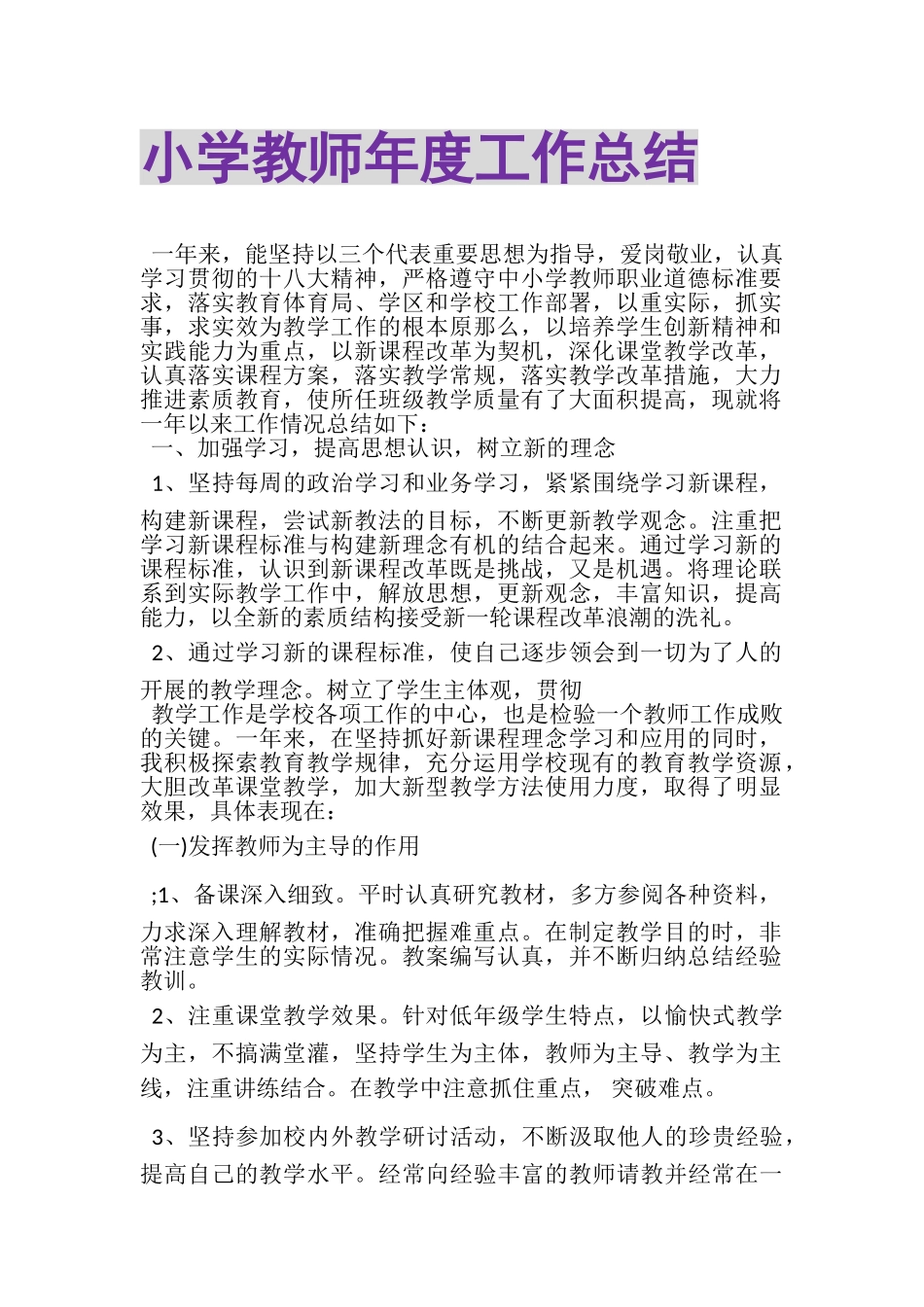 2023年小学教师年度工作总结.doc_第1页