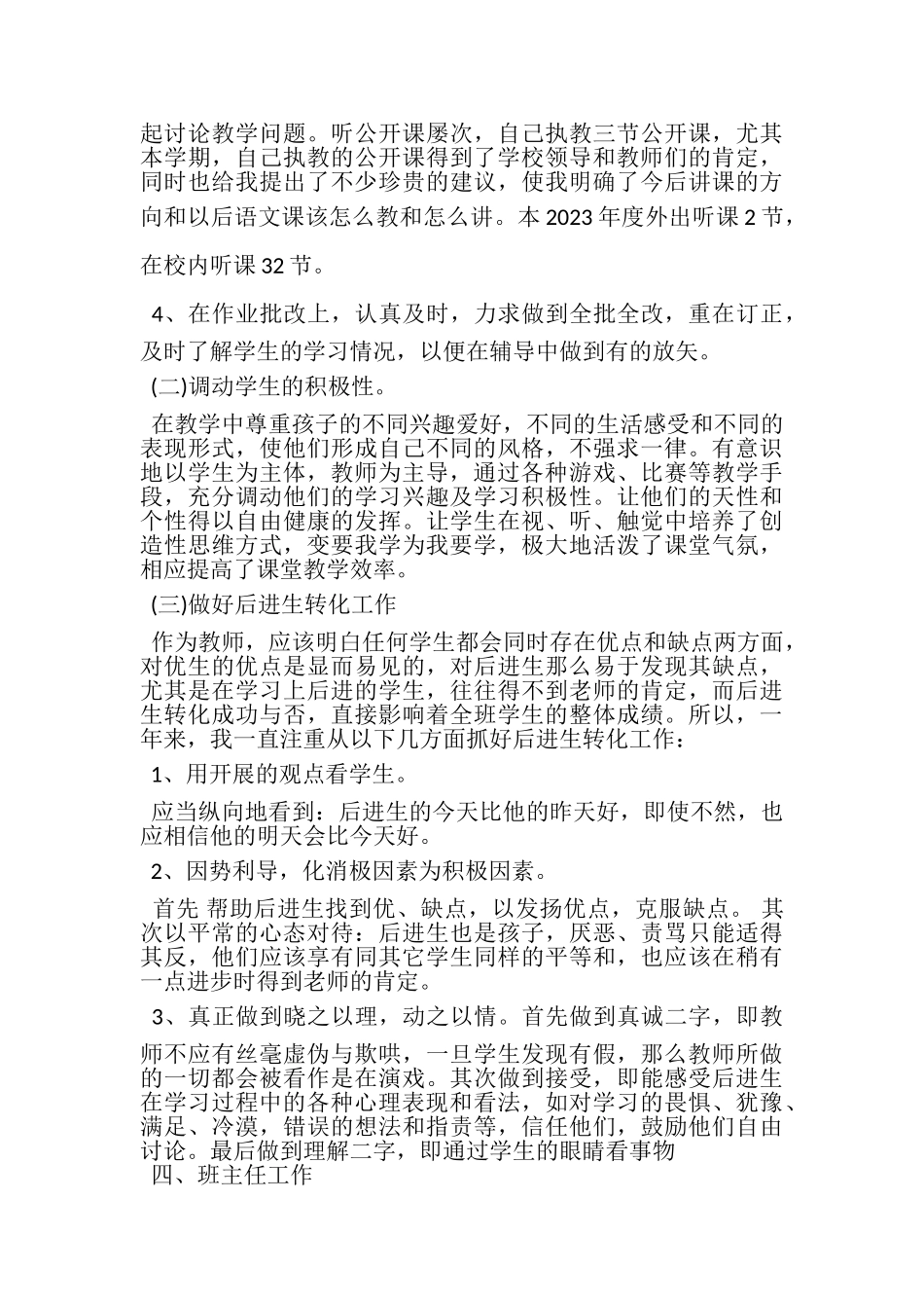 2023年小学教师年度工作总结.doc_第2页