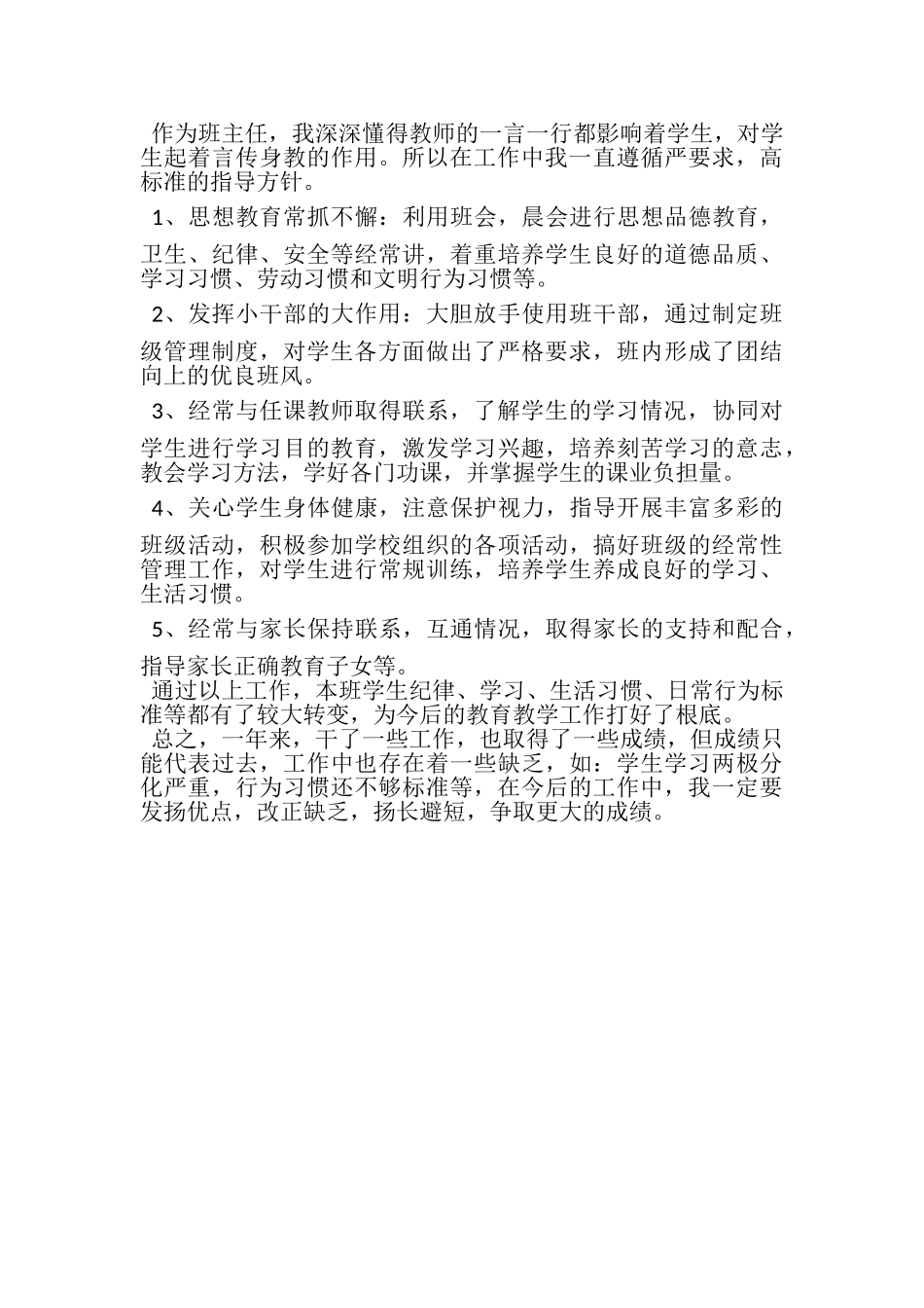 2023年小学教师年度工作总结.doc_第3页