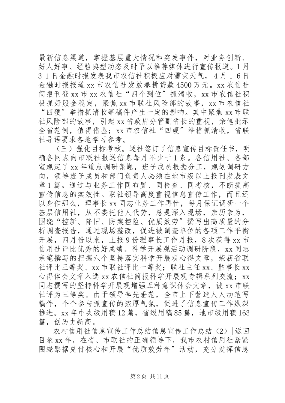2023年信息宣传工作总结4篇.docx_第2页