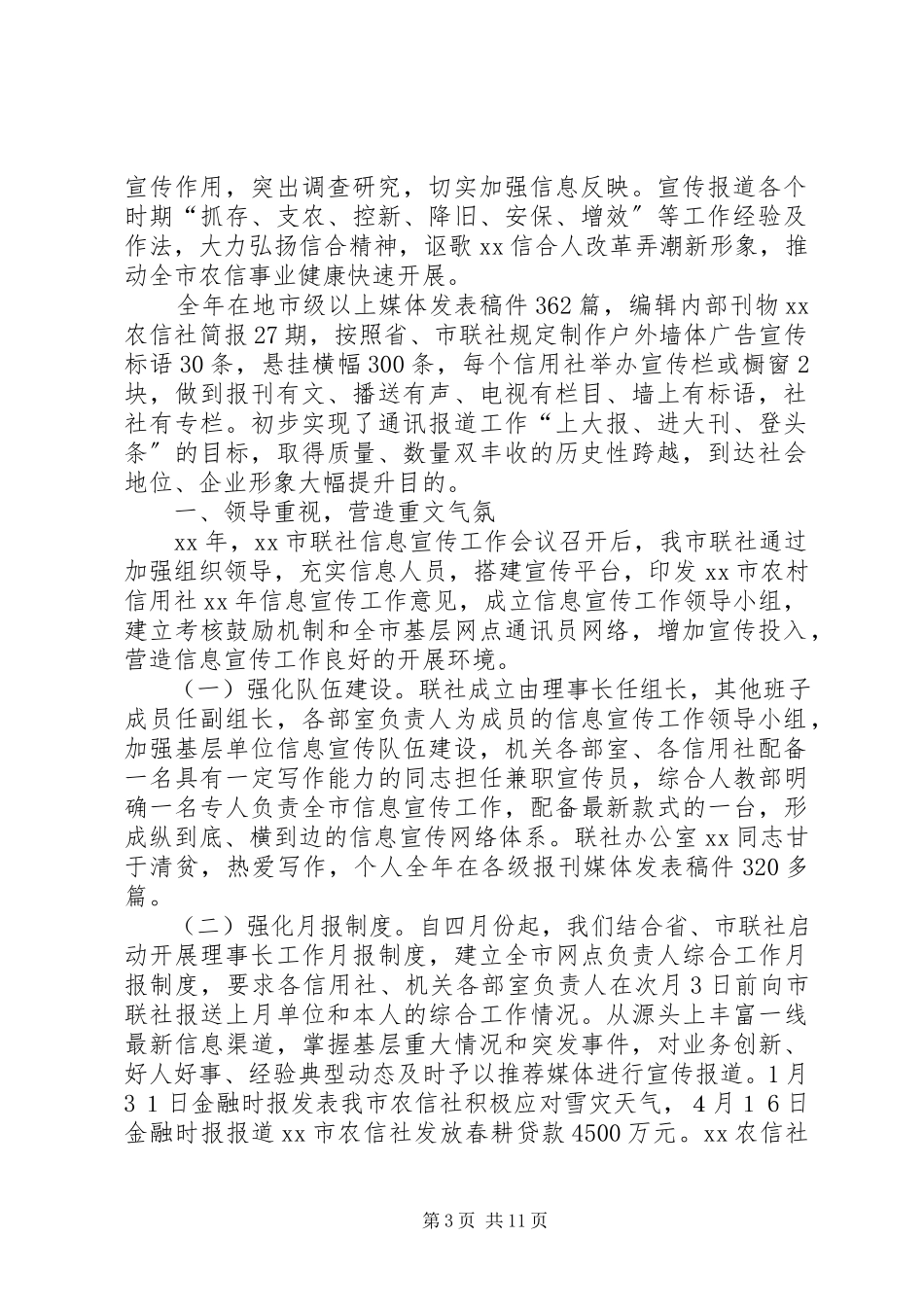 2023年信息宣传工作总结4篇.docx_第3页