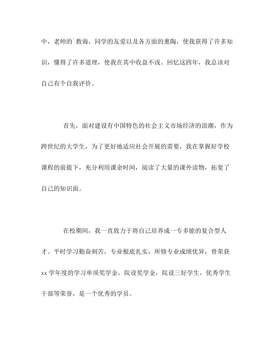 2023年本科毕业生专业学习的自我评价.docx_第2页