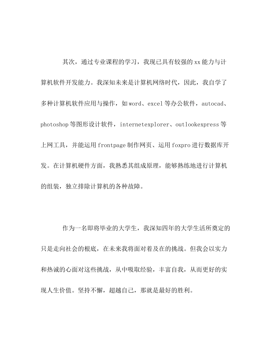 2023年本科毕业生专业学习的自我评价.docx_第3页