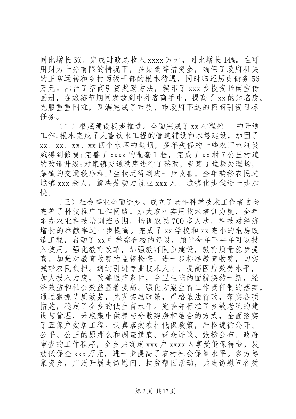 2023年全乡经济工作会议上的领导讲.docx_第2页