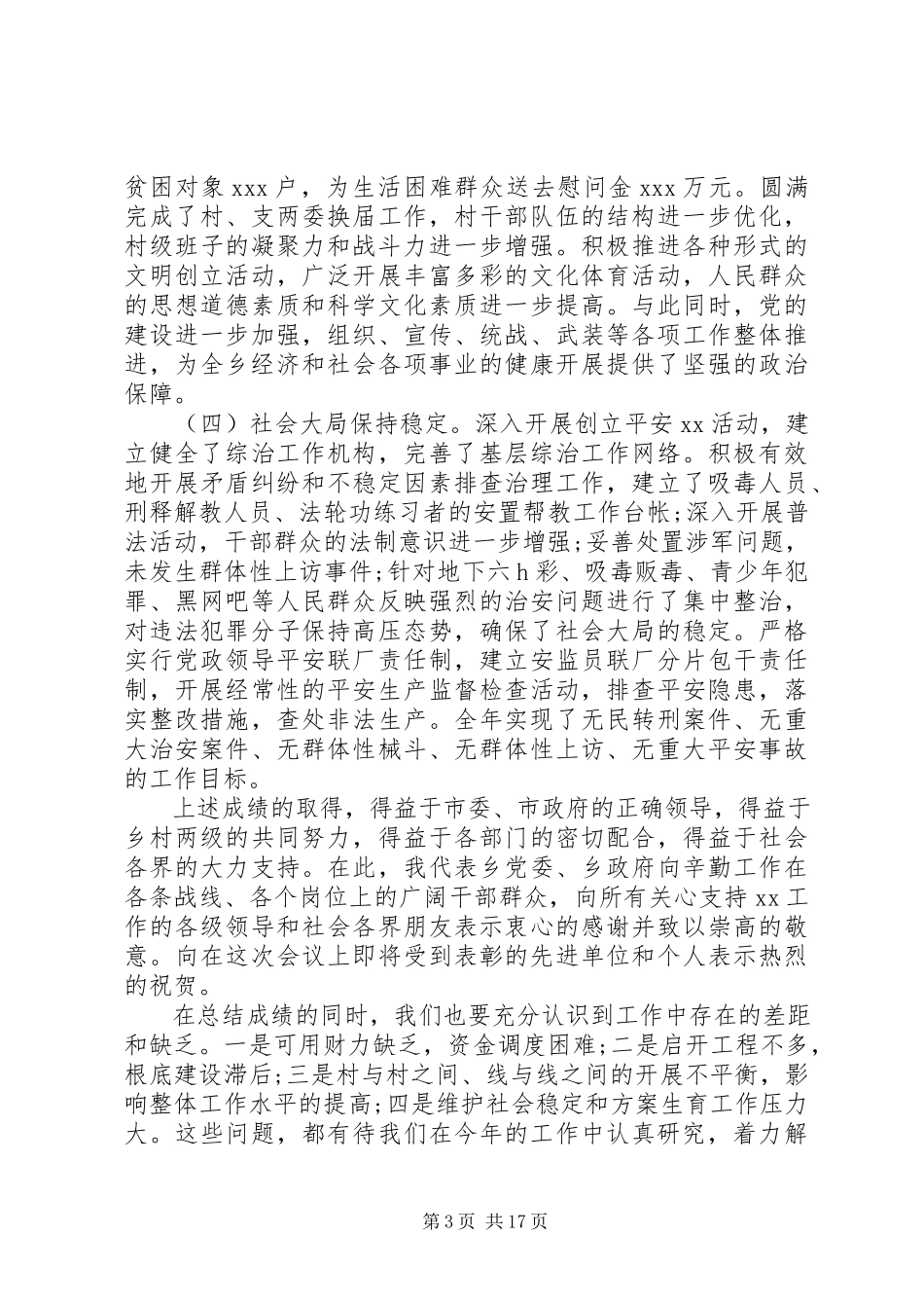 2023年全乡经济工作会议上的领导讲.docx_第3页