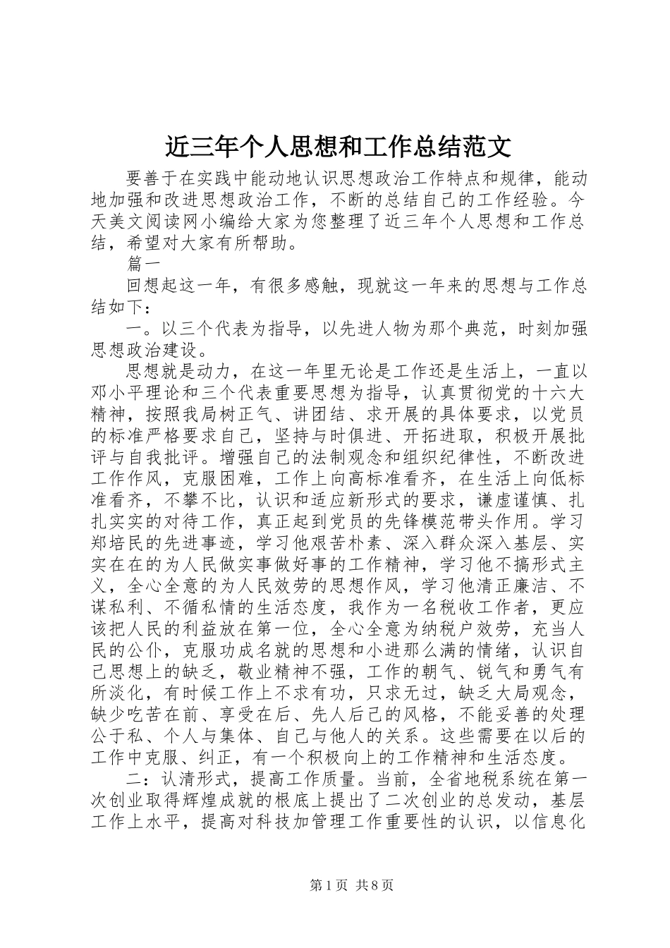 2023年近三个人思想和工作总结.docx_第1页