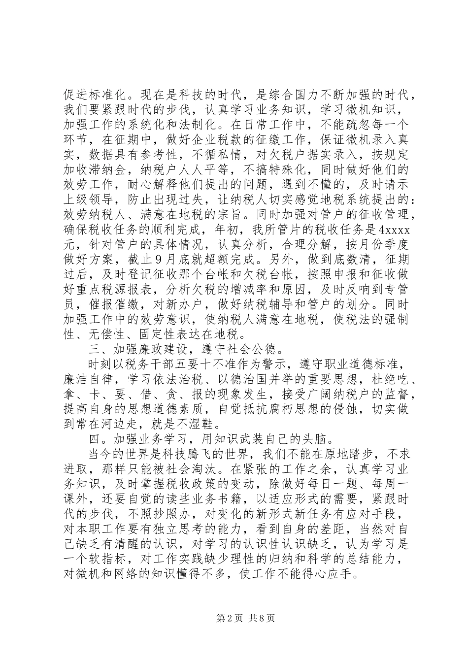 2023年近三个人思想和工作总结.docx_第2页