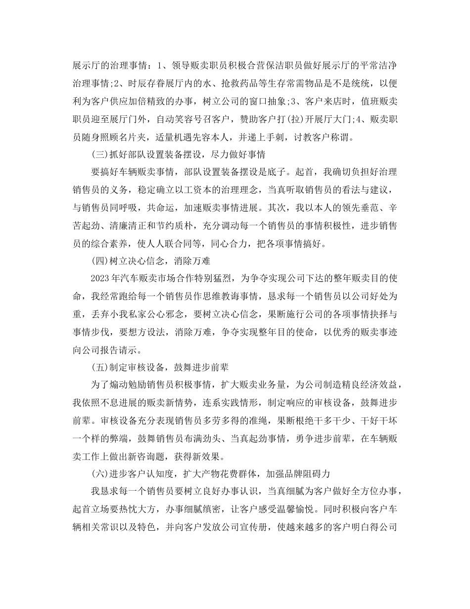 2023年业务员个人终总结工作计划.docx_第2页