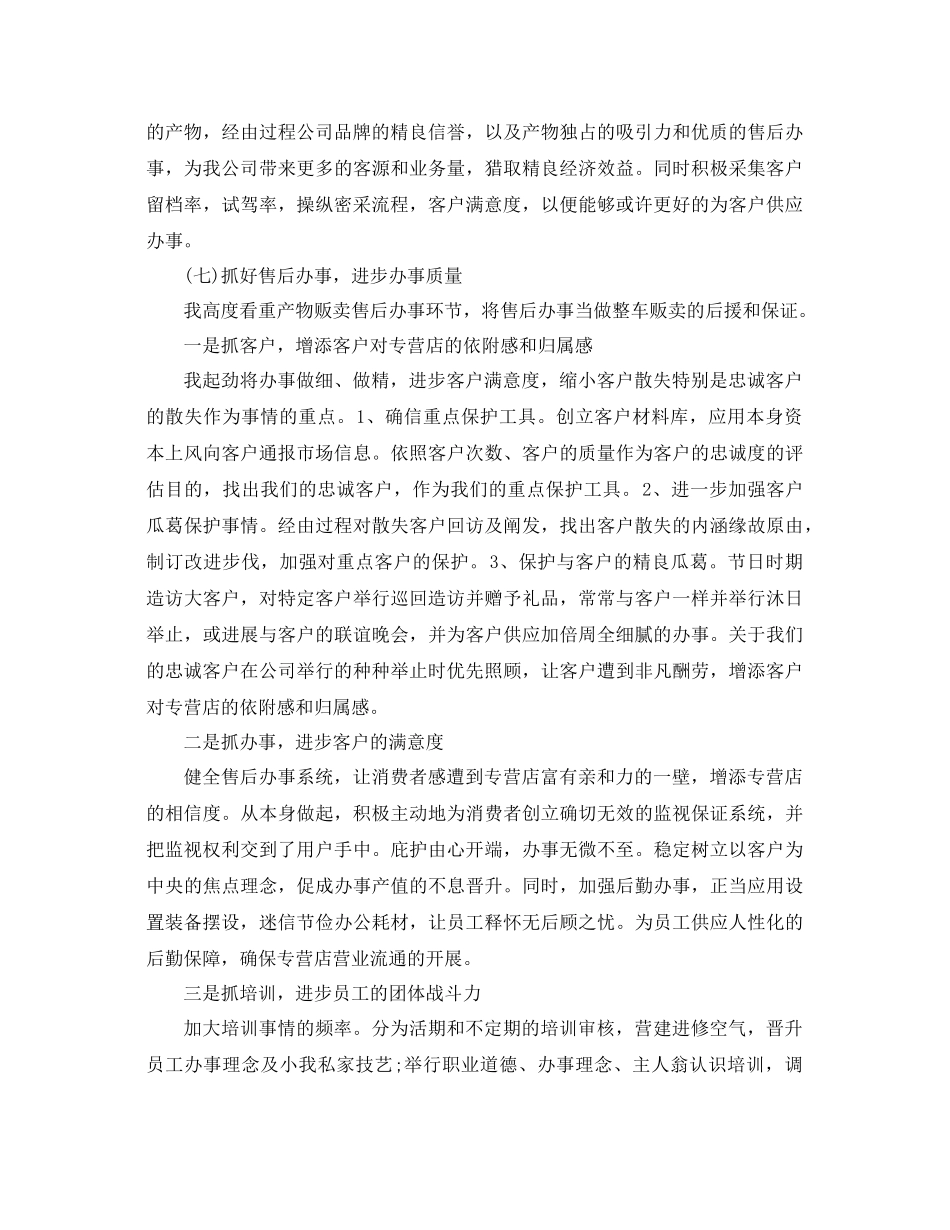 2023年业务员个人终总结工作计划.docx_第3页